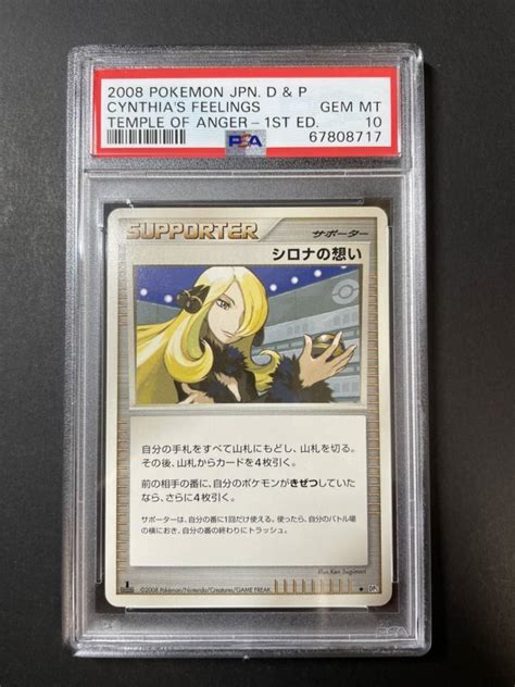 Yahooオークション 2008 ポケモンカード Psa10 シロナの想い Cynthi