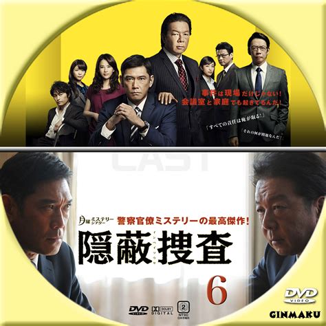 GINMAKU Custom DVDBlu ray labels blog版映画洋画邦画ドラマ 隠蔽捜査