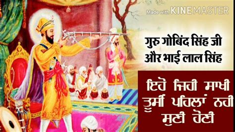 Sakhi Power Of Ardaas Guru Gobind Singh Ji And Bhai Lal Singh Ji Youtube
