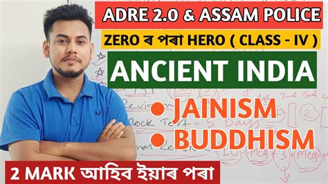 ADRE 2 0 ASSAM POLICE INDIAN HISTORY JAINISM BUDDHISM