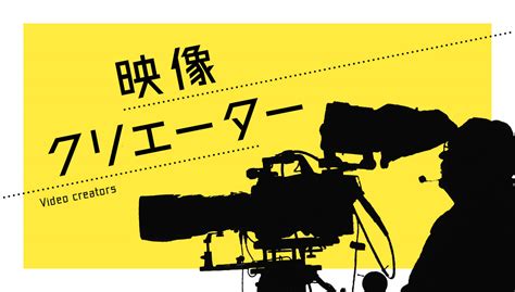 映像クリエーターになるには？｜仕事内容や必要な資格｜oca大阪デザインandit専門学校