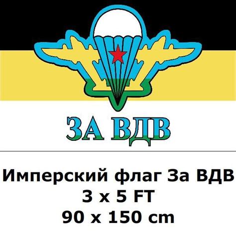 Imperial Flag For The Airborne Troops Vdv 3 X 5 Ft 90 X 150 Cm 100d