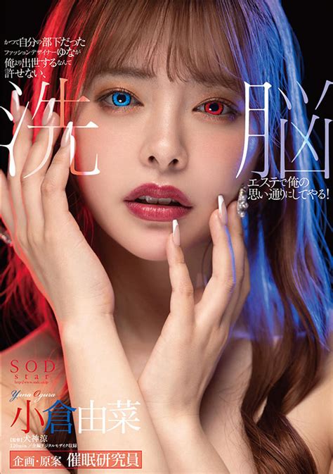 Yuna Ogura 小倉由菜 Age JAV Model
