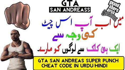 Amazing Code Gta San Andreas Super Punch Cheat Code In Urdu Hindi Youtube