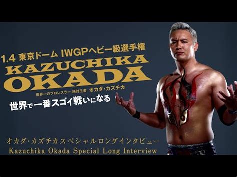 Video Kazuchika Okada Interview WK14 NEW JAPAN PRO WRESTLING