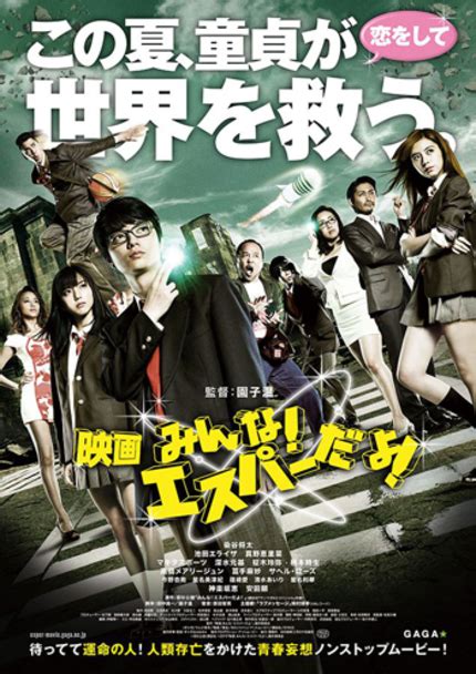 The Virgin Psychics Trailer For Yet Another Sono Sion Film