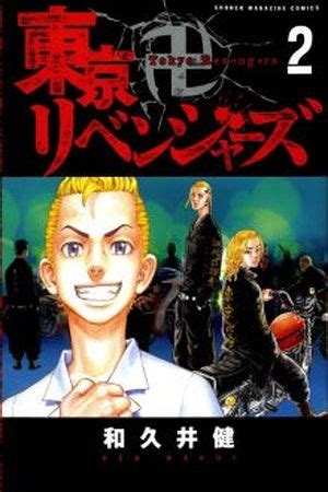 It is published in english by kodansha. Tokyo 卍 Revengers - Manga - Otakuteca