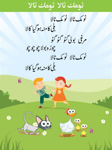 Learn Urdu Language Urdu Poems For Kids Urdu Reading