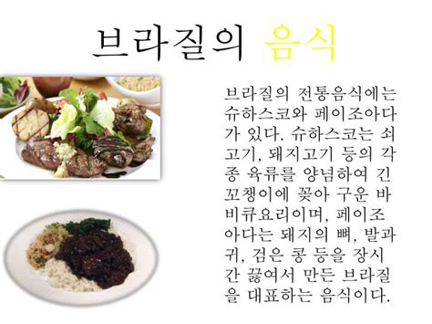 4 도쿄 올림픽 4강, 멕시코 vs 브라질 승부차기 골장면.gif. PPT - 브라질에 대하여 PowerPoint Presentation - ID:5892819