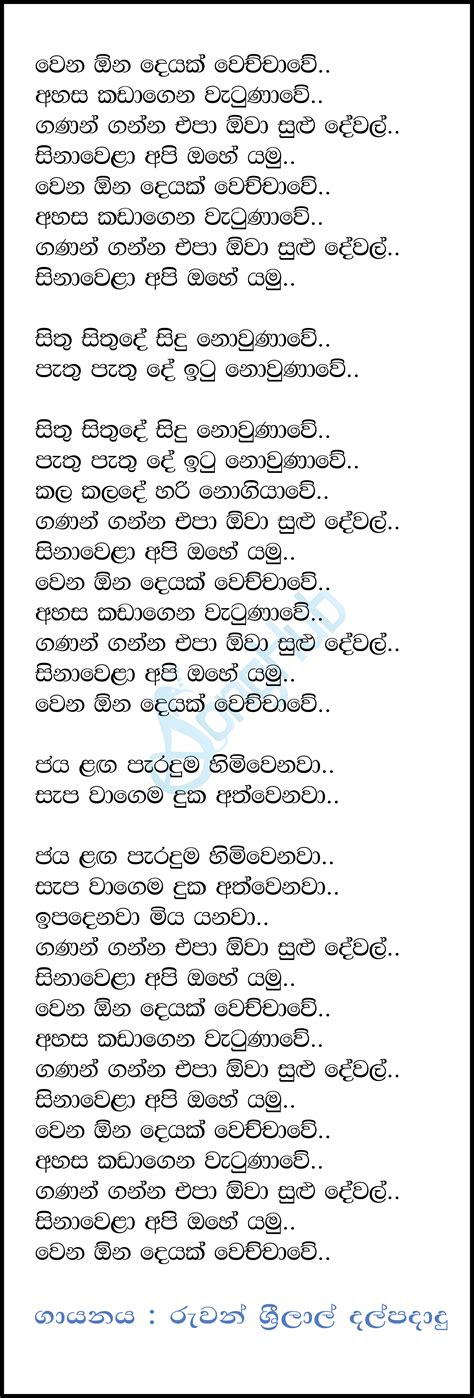 Wena Ona Deyak Wechchawe Cassette Eka Song Sinhala Lyrics