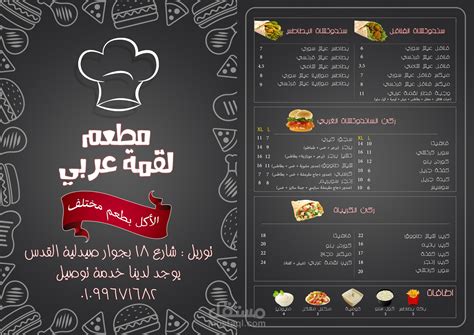 تصميم منيو مطعم لقمة عربي مستقل