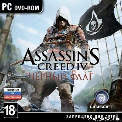 Скачать Assassin s Creed 4 Black Flag Трейнер Trainer 20 1 05