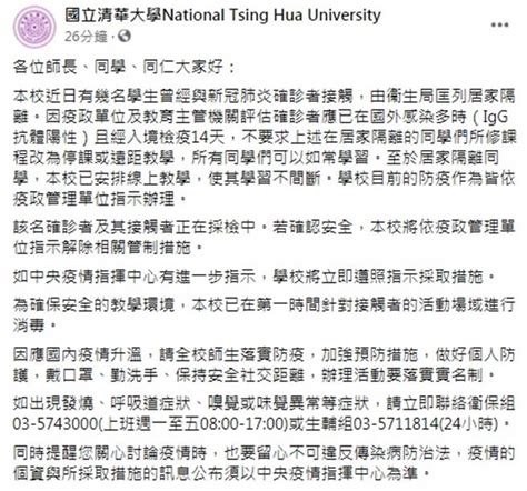 基隆市 臺北市 新北市 桃園市 新竹市 新竹縣 苗栗縣 臺中市 彰化縣 南投縣 雲林縣 嘉義市 嘉義縣 臺南市 高雄市 屏東縣 臺東縣 花蓮縣 宜蘭縣 澎湖縣 金門縣. 清大數名學生接觸確診者 校方證實：已居家隔離 - 生活 - 中時新聞網