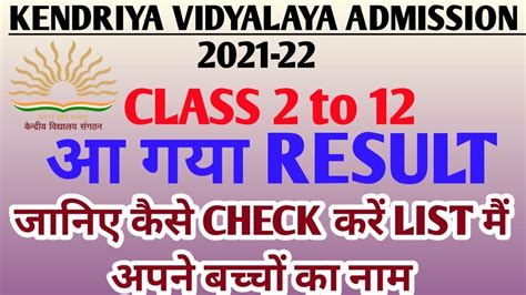 Kvs Admission List 2021 22 Class 2 To Class 12 Result Declared How