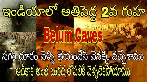 Belum Cavestadipatri Tourist Attraction In Andhra Pradeshbelum