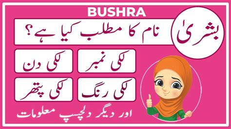 Bushra Name Meaning In Urdu Bushra Naam Ka Matlab Kya Hai بشریٰ