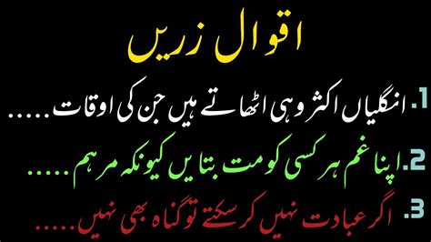 Iqwal Zaren Hazrat Ali Kay Farman Molana Romi YouTube