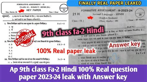 Real Ap Th Class Fa Hindi Question With Answers Th Class Hindi