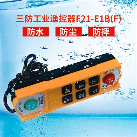 Three Proof Industrial Remote Control F S F Waterproof Yuding