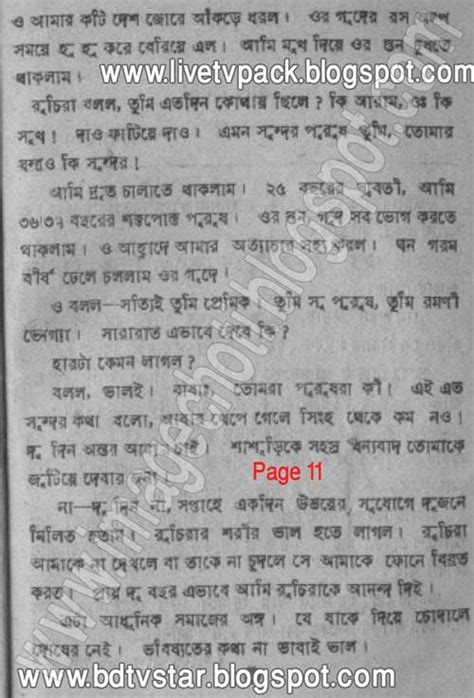 Audinic ~ Read Bangla Choti And Chuda Chudi Golpo Part 3 ~ Adsense
