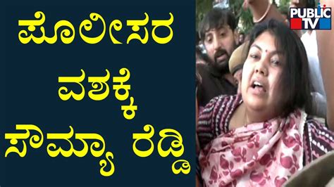 Police Take Mla Sowmya Reddy And Other To Custody For Staging Protest