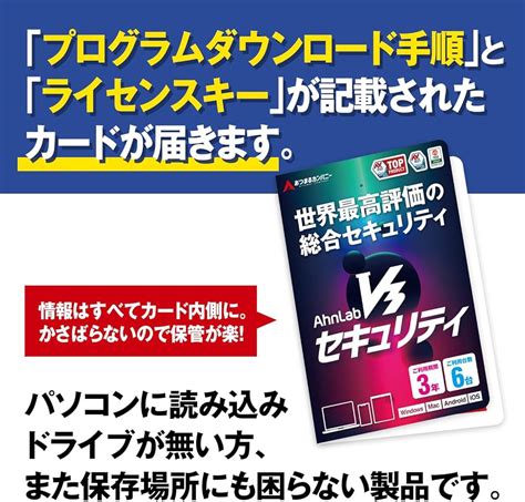 定番スタイル アンラボ セキュリティソフト Ahnlab V3 Security Win Mac Ios Android対応 6年3台版