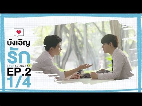 Dear dramacool users, you're watching love by chance episode 1 with english subs. Love By Chance - Ep.2 - On Time Story