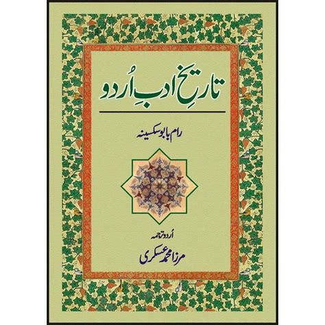 Tareekh Adab E Urdu Sang E Meel Publications
