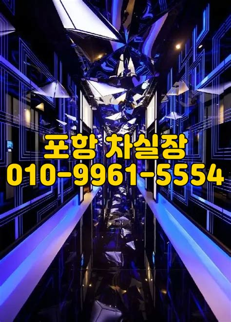 포항노래주점주대 【포항룸싸롱】 쌍사룸 1위 영일대노래빠 포항노래방