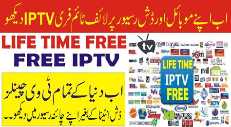 IPTV SMARTER LIFE TIME FREE IPTV ACCOUNT | ENJOY LIVE HD ...