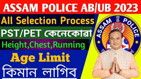 Assam Police Ab Ub All Selection Process Assam Police New Vacancy