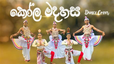 කෝලමදහස Sri Lankan Spirit Of Dancing Crew Youtube