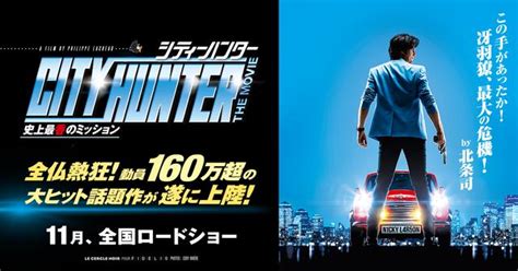 Watch city hunter 1993 dubbed in hindi full movie free online also known as: 原作者・北条司、大絶賛!フランス実写版「シティーハンター」日本公開! - SCREEN ONLINE（スクリーンオンライン）