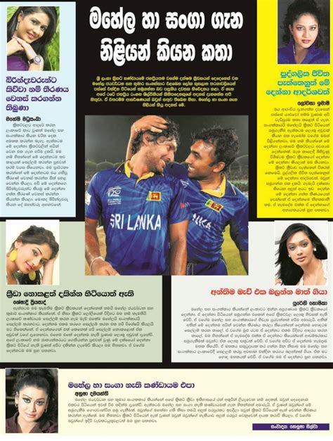 Sri Lankan Actress Talks About Mahela And Sanga Sri Lanka Newspaper