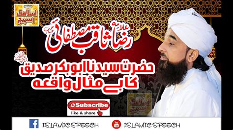 Hazrat Abu Bakar Siddique Ka Bemisal Waqia YouTube