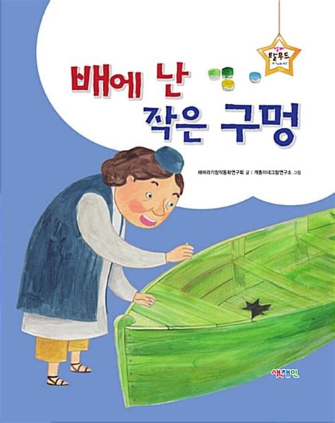 알라딘 중고 배에 난 작은 구멍