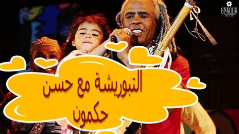 ويمكن الاطلاع على دقة الشاشة في. اليوم التاني من مهرجان كناوة 2019/الصويرة موكادور/حسن حكون ...