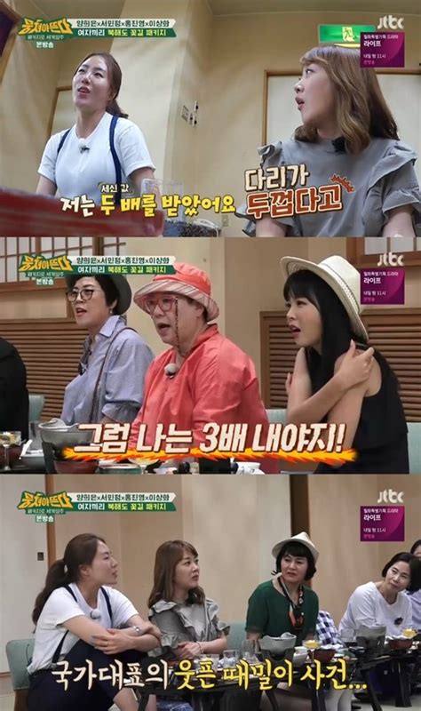 Главная кинодеятели / су мин чжон / suh min jung / 서민정 / suh min jung. 포인트1분'뭉쳐야 뜬다' 이상화 "다리 두꺼워 세신비 두 배 줘"