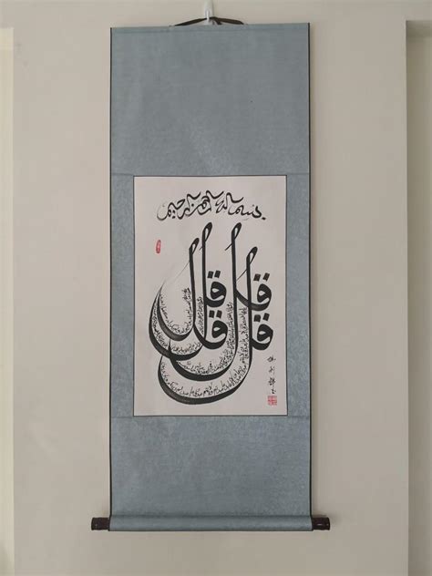Chinese Islamic Calligraphy Design And Craft Others On Carousell