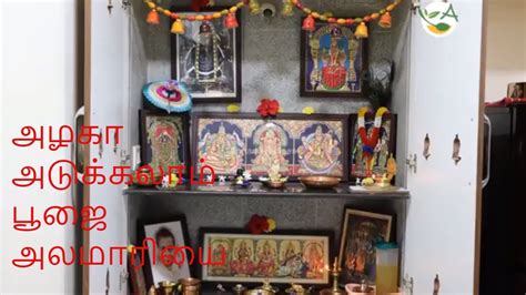 Pooja Cabinet Organization In Tamil Pooja Room Tour Pooja Cabinet