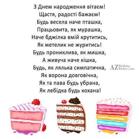 How do you say this in ukrainian? Birthday Wishes In Ukrainian - Page 4