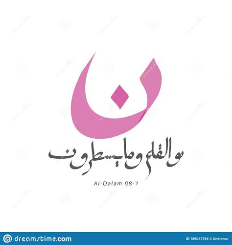 Vector Calligraphy Of Arabic Surah Al-Qalam 68-1 Stock ...