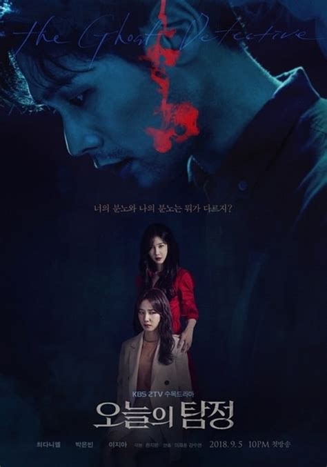 Today's detective / today's private investigator. » The Ghost Detective » Korean Drama