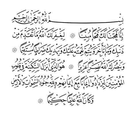 Surat Al Fath