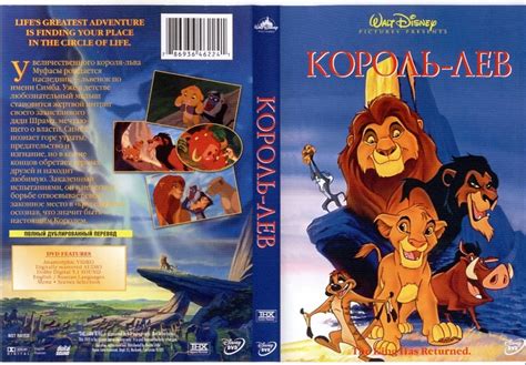 Create Meme The Lion King 1994 The Lion King 1994 Cartoon Cover The