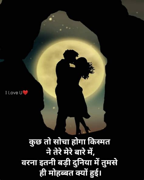 Best 40 Love Shayari In Hindi For Boyfriend And Girlfriend