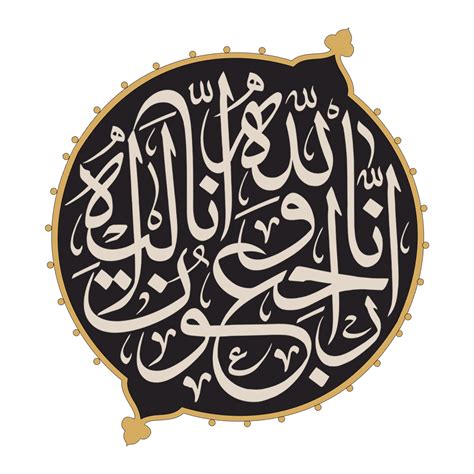 Inna Lillahi Wa Inna Ilayhi Rajiun Calligraphy Text Translation To Allah We Belong And To