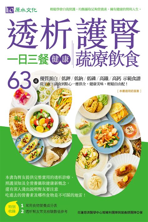 洗腎要吃什麼 醫師出書教你怎麼煮｜泌尿腎臟｜科別｜元氣網