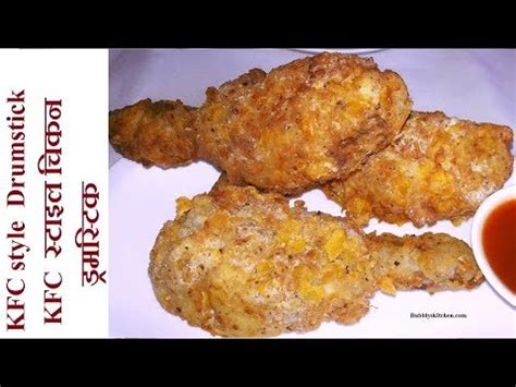 Well, this is about the closest you are going to get. KFC style Chicken Drumstick - KFC style Chicken Drumstick ...