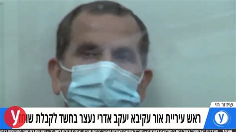 המשטרה מחזיקה בסרטון שבו מצולמים אדרי. יעקב אדרי / ×™×¢×§×' × ×"×¨×™ ×œ× ×¤×•×¨×© ×'×§×"×™×ž×" ×ª ...